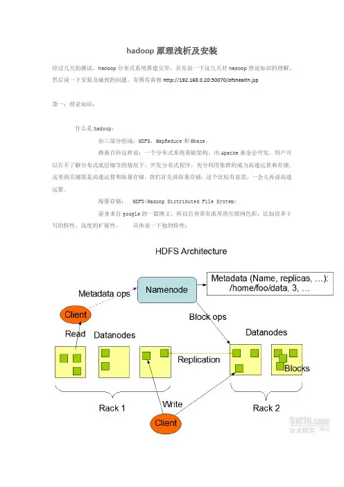 hadoop原理浅析及安装