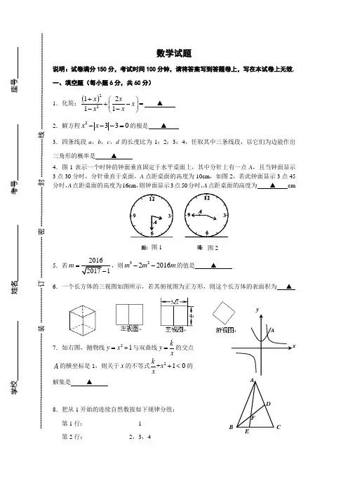2019年河南重点高中自主招生数学试卷