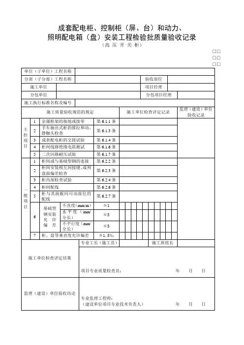 成套配电柜( 高压)