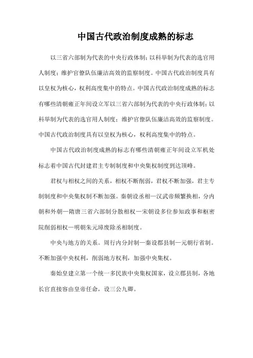 中国古代政治制度成熟的标志