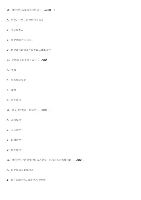 2014年红河州公务员试题、事业单位招聘考试练习试题一