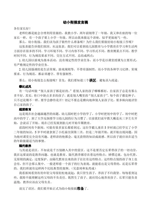 幼小衔接发言稿 4