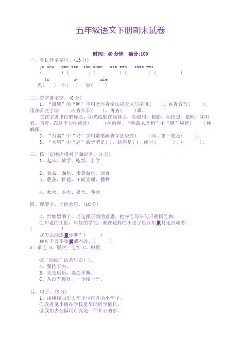 部编版小学语文五年级下册期末试卷带答案【推荐】