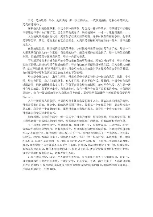 我心中的阳光
