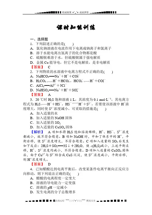 高三化学一轮复习训练第八章第一节