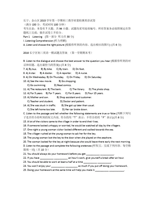 上海2016中考英语长宁区一模(含答案和图片版本)