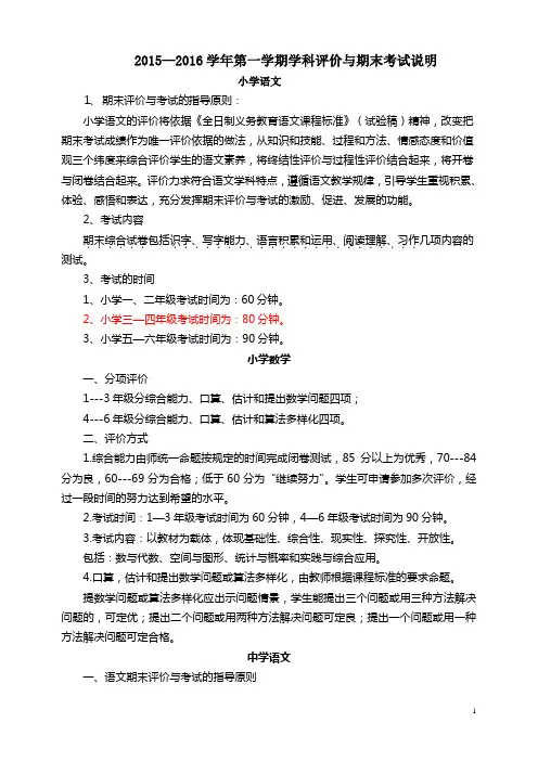 第二师2015-2016上学期期末考试说明