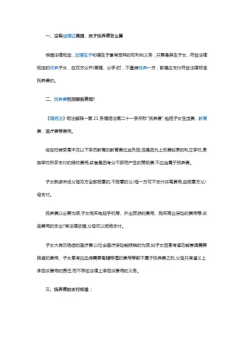 【法律常识】未办结婚证离婚,小孩抚养费怎样给