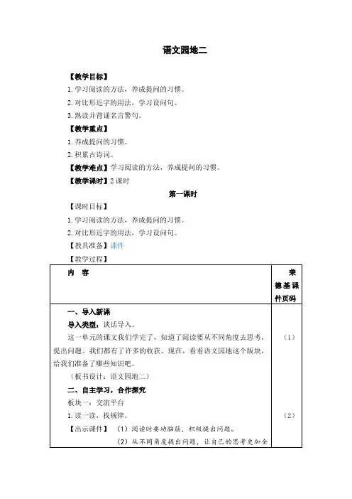 部编版语文四年级上册《语文园地二》教学设计
