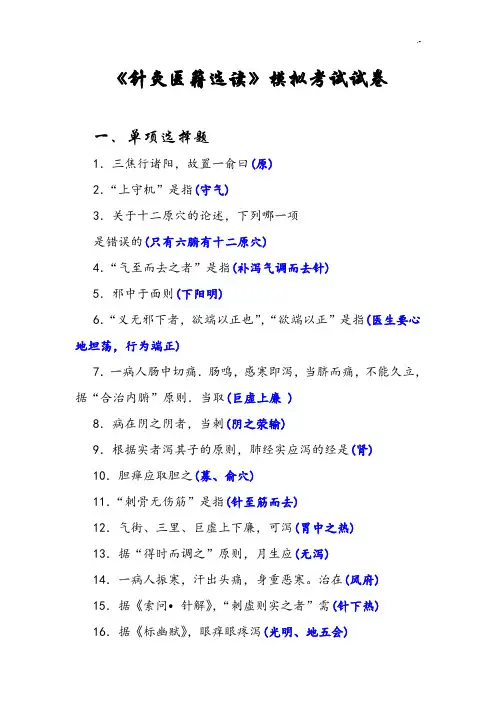 针灸医籍选试卷全