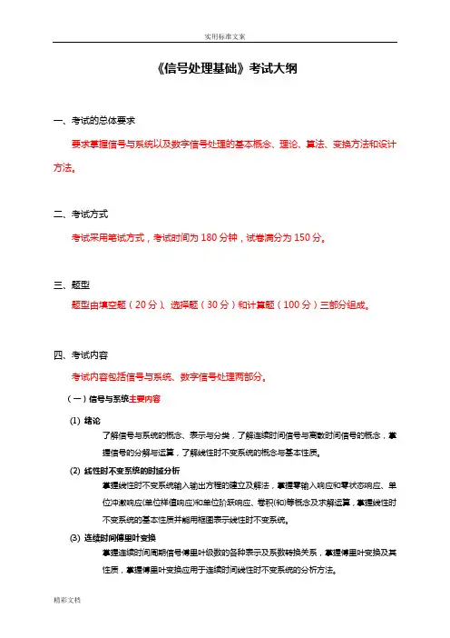 912《信号处理信号与系统+信号处理基础》