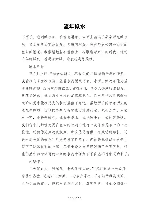 流年似水_高二作文