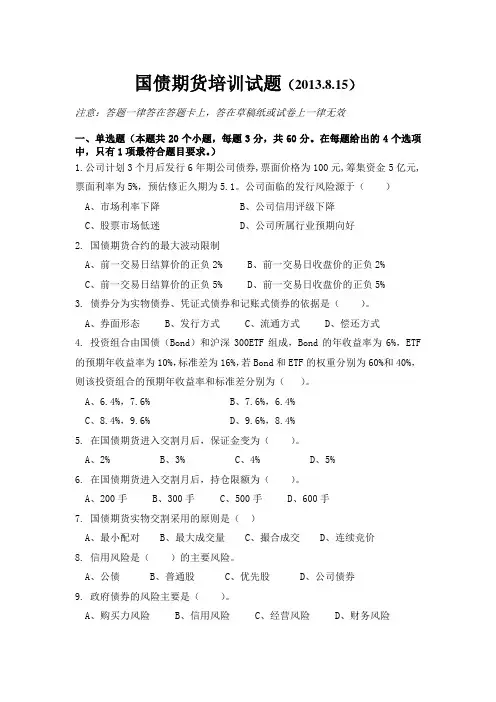 国债期货培训考试