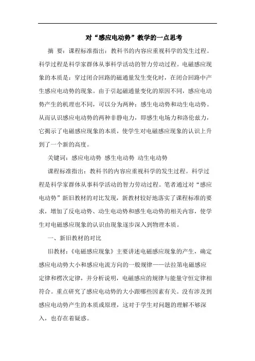 对“感应电动势”教学一点