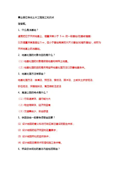 3事业单位考试土木工程施工知识点