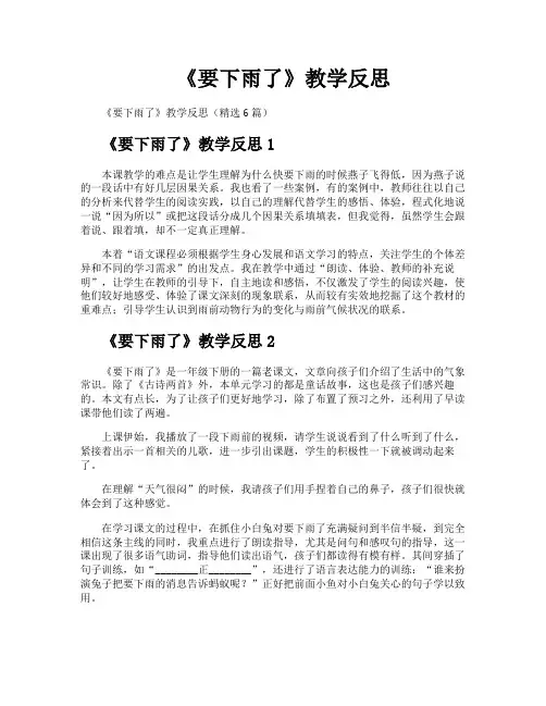 《要下雨了》教学反思 3