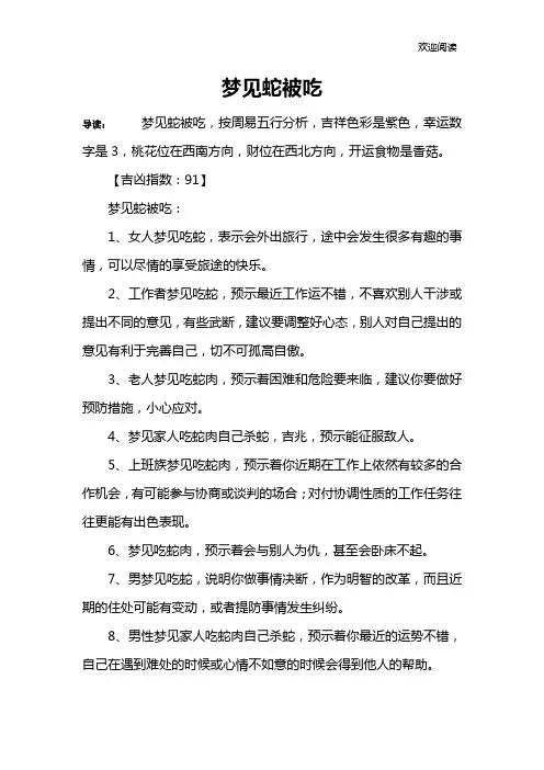 梦见蛇被吃
