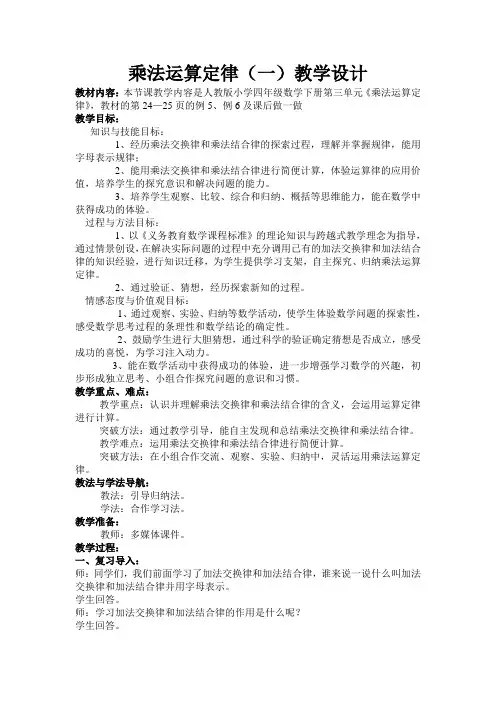 最新乘法运算定律优质课教学设计公开课教案