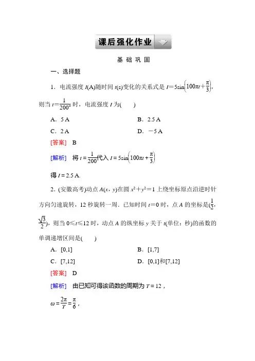 1-6 三角函数模型的简单应用