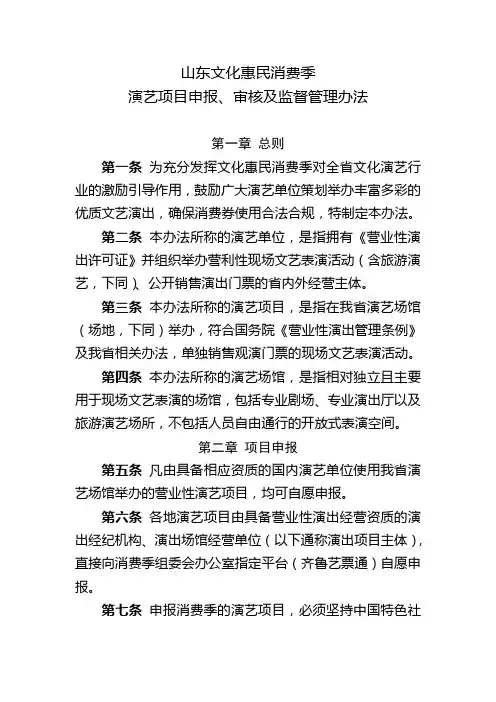 山东文化惠民消费季