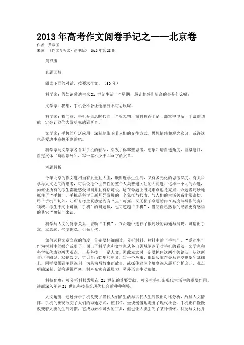 2013年高考作文阅卷手记之——北京卷 