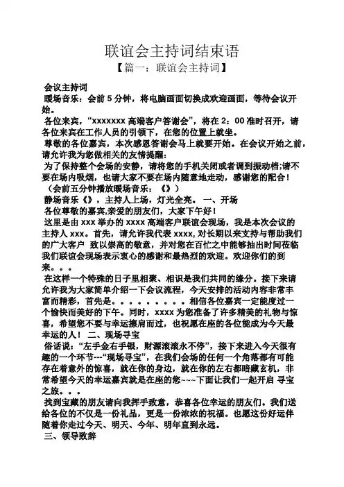联谊会主持词结束语
