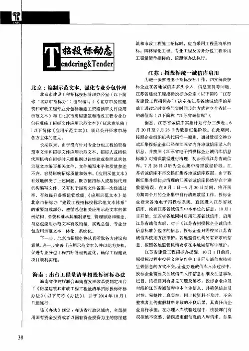 江苏：招投标统一诚信库启用
