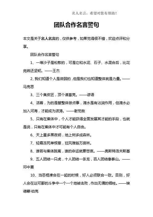 团队合作名言警句