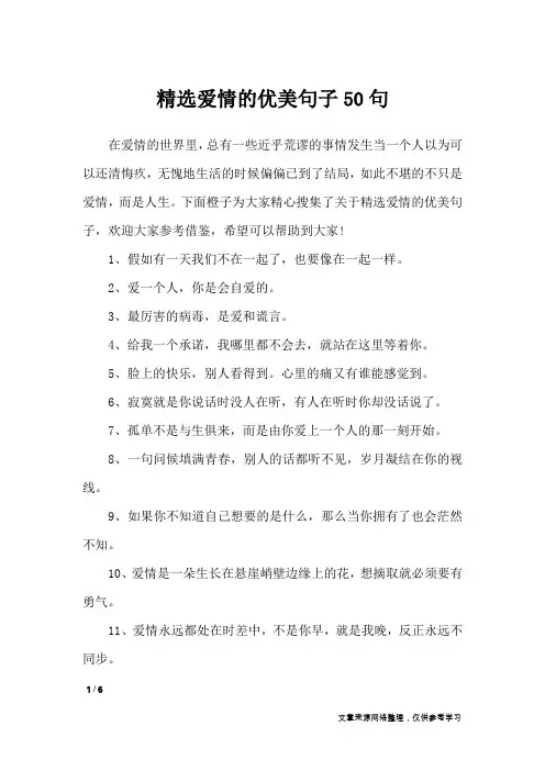 精选爱情的优美句子50句_经典语句