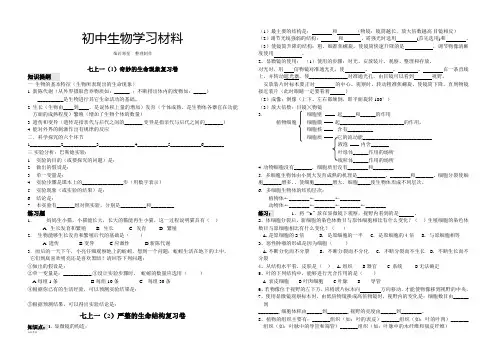 济南版生物七上奇妙的生命现象复习卷