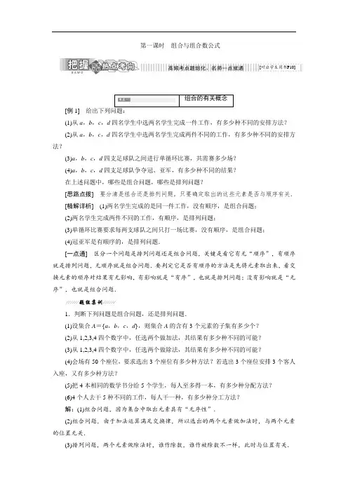 第一课时组合与组合数公式高中数学北师大版选修2-3教学案