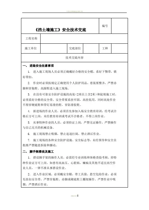 挡土墙施工安全技术交底