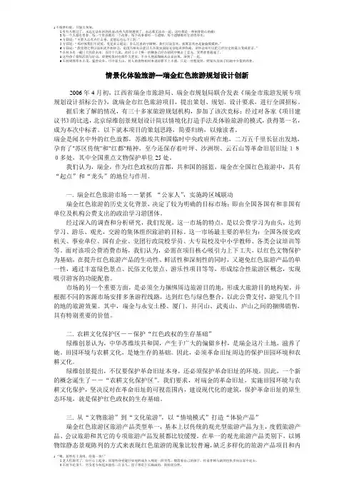 红色旅游规划设计创新