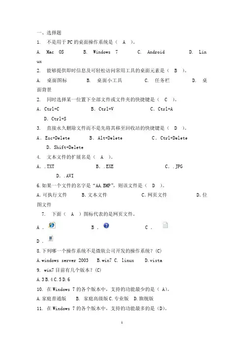 《操作系统win7》题库