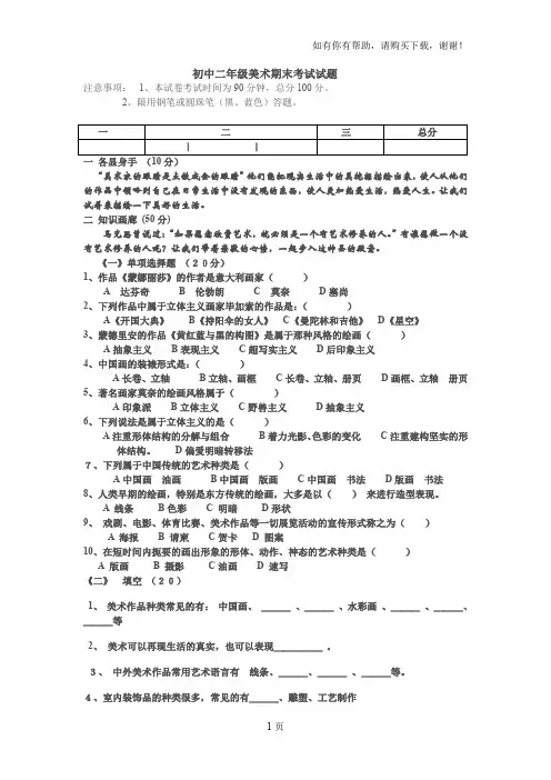 初中二年级美术期末考试试题