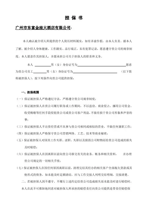 财务人员入职担保书
