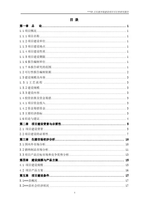 屠宰场建设项目可行性研究报告2020