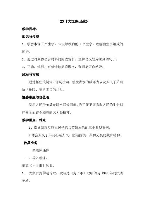 《大江保卫战》教学设计