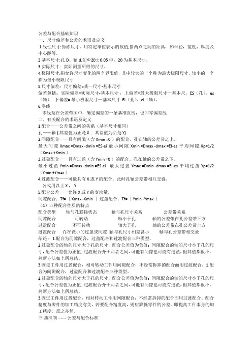 公差与配合基础知识1