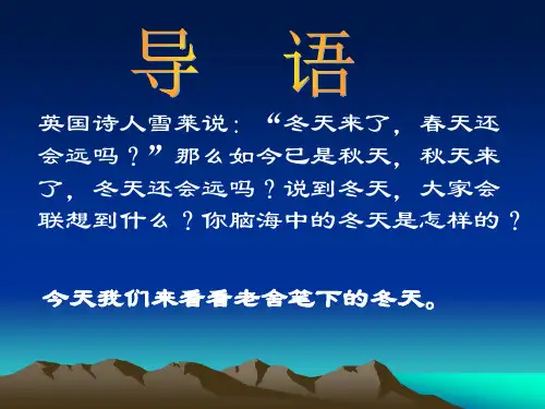 七年级上册语文第三单元第十二课济南的冬天