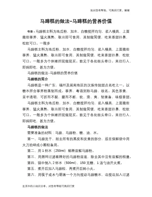 马蹄糕的做法-马蹄糕的营养价值