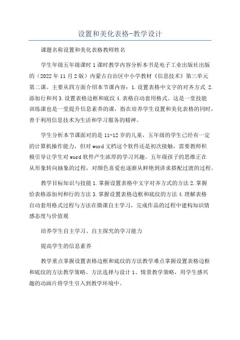 设置和美化表格-教学设计