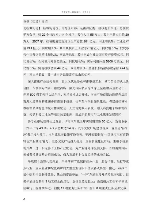 南海各镇街介绍