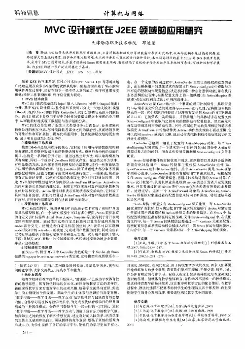 MVC设计模式在J2EE领域的应用研究