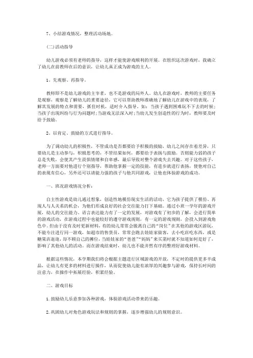 2020幼儿园中班游戏活动计划【精品】