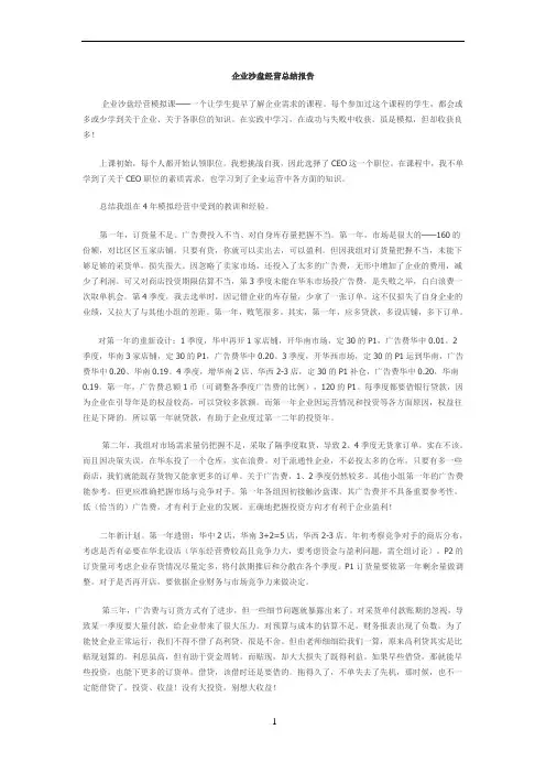 企业沙盘经营总结报告