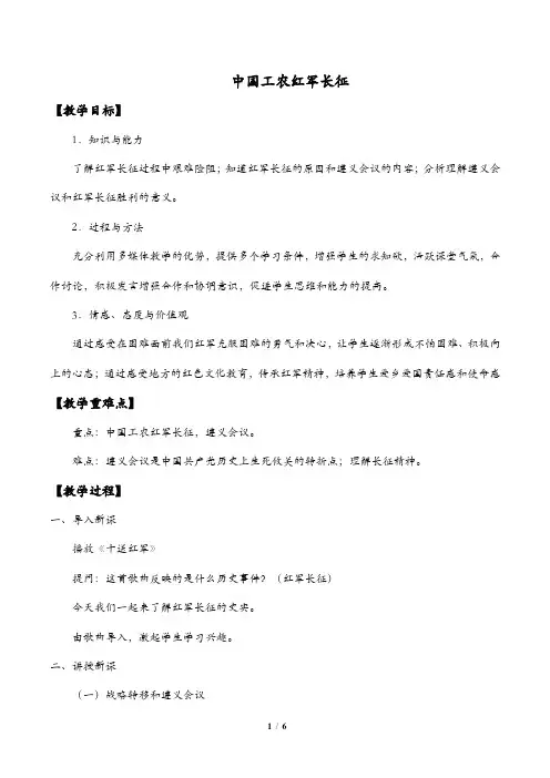中国工农红军长征教学设计 (2)