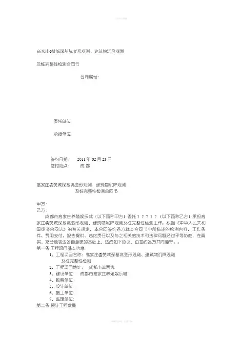 变形观测合同