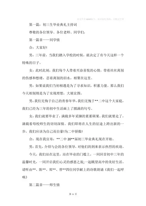 初三生毕业典礼主持词(精选多篇)