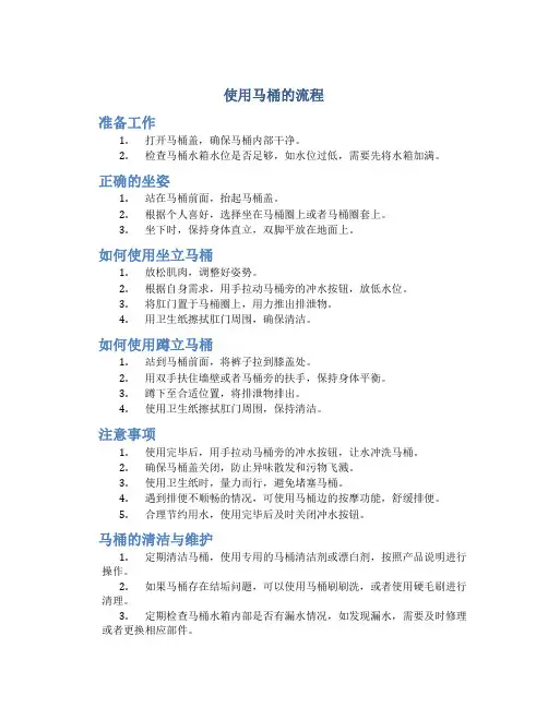 使用马桶的流程